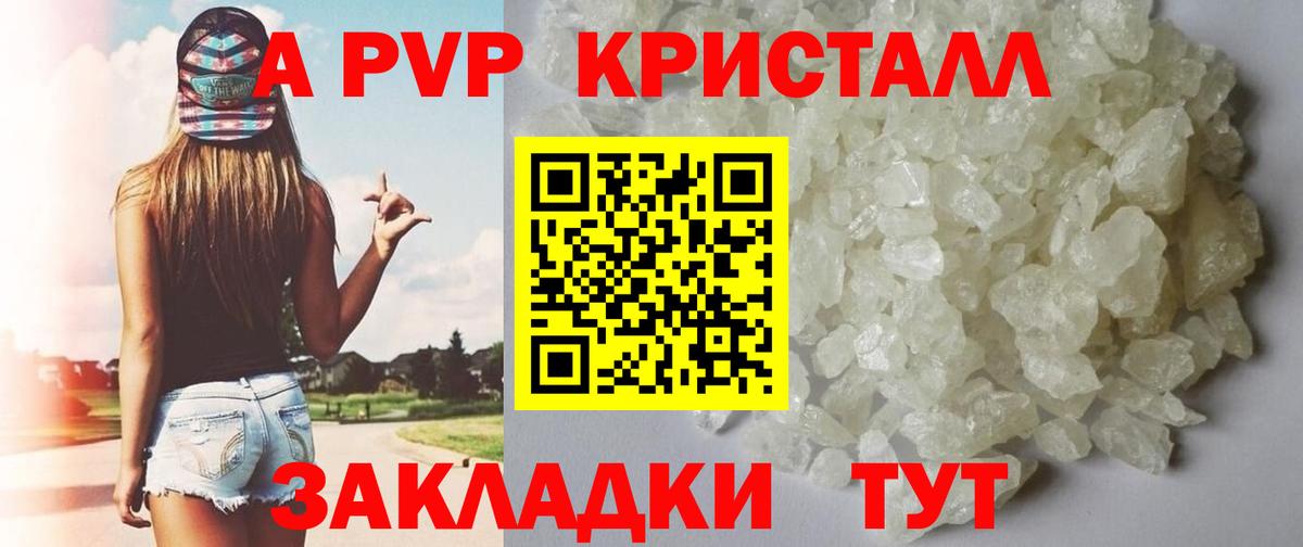 Красноармейск  APVP Crystall  Вход с VPN 