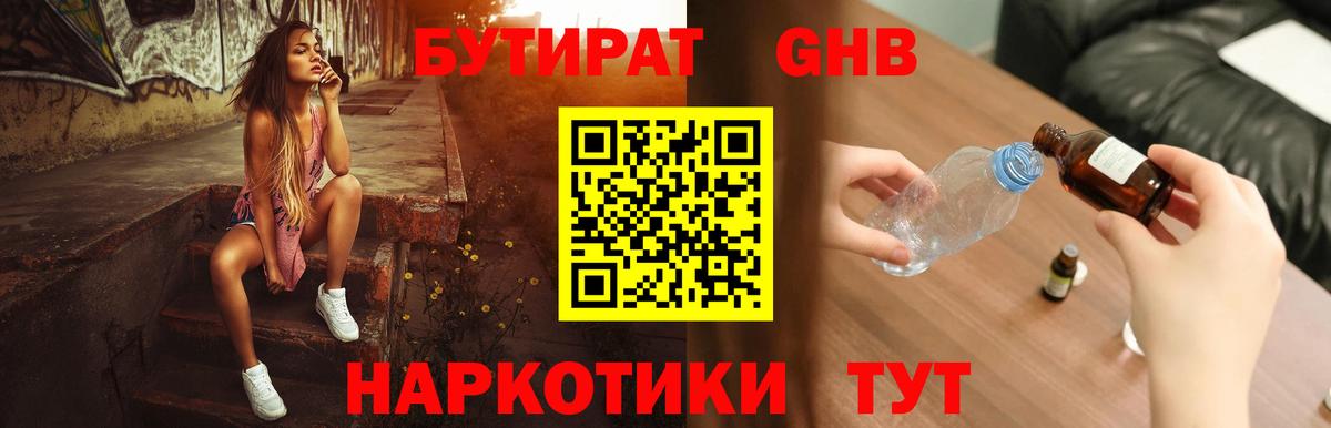 Бутират BDO Красноармейск