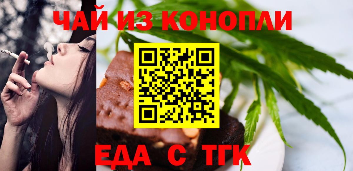 Еда ТГК марихуана  Вход с VPN  Красноармейск 