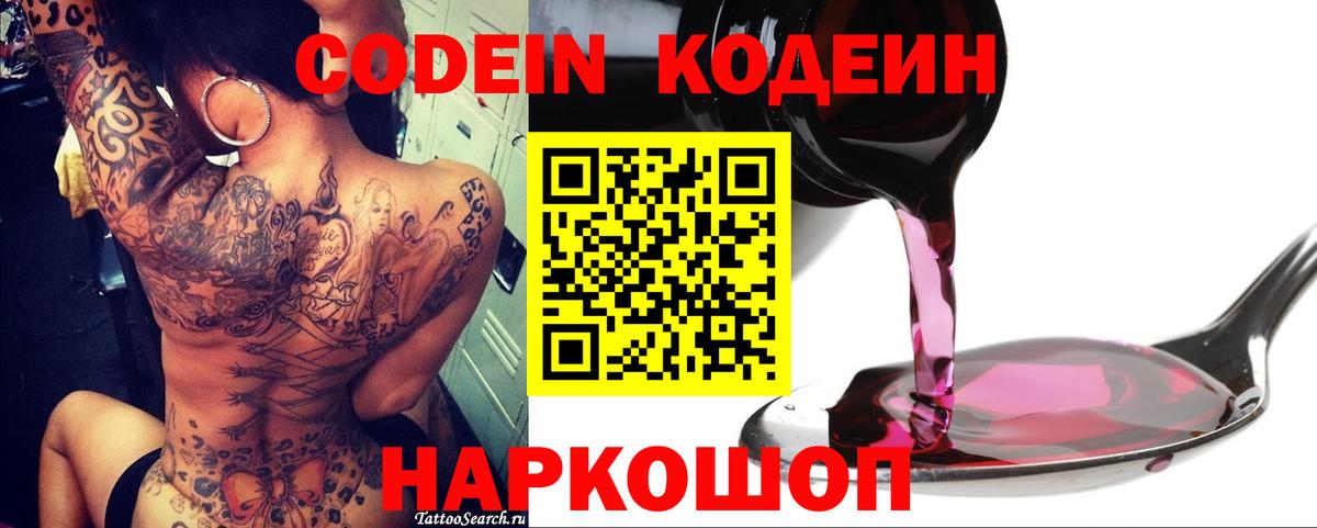 Кодеиновый сироп Lean напиток Lean (лин) Красноармейск