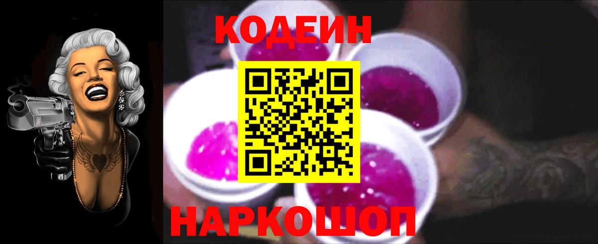 Codein напиток Lean (лин)  Codein напиток Lean (лин)  Вход с VPN  Красноармейск 