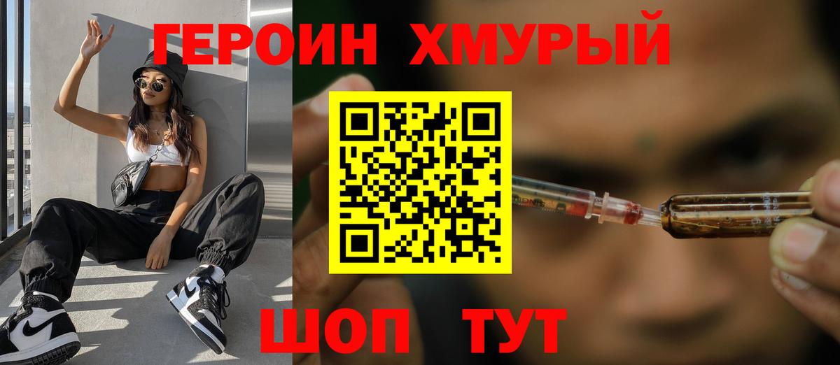 Красноармейск  ГЕРОИН  Вход с VPN  Героин Heroin 