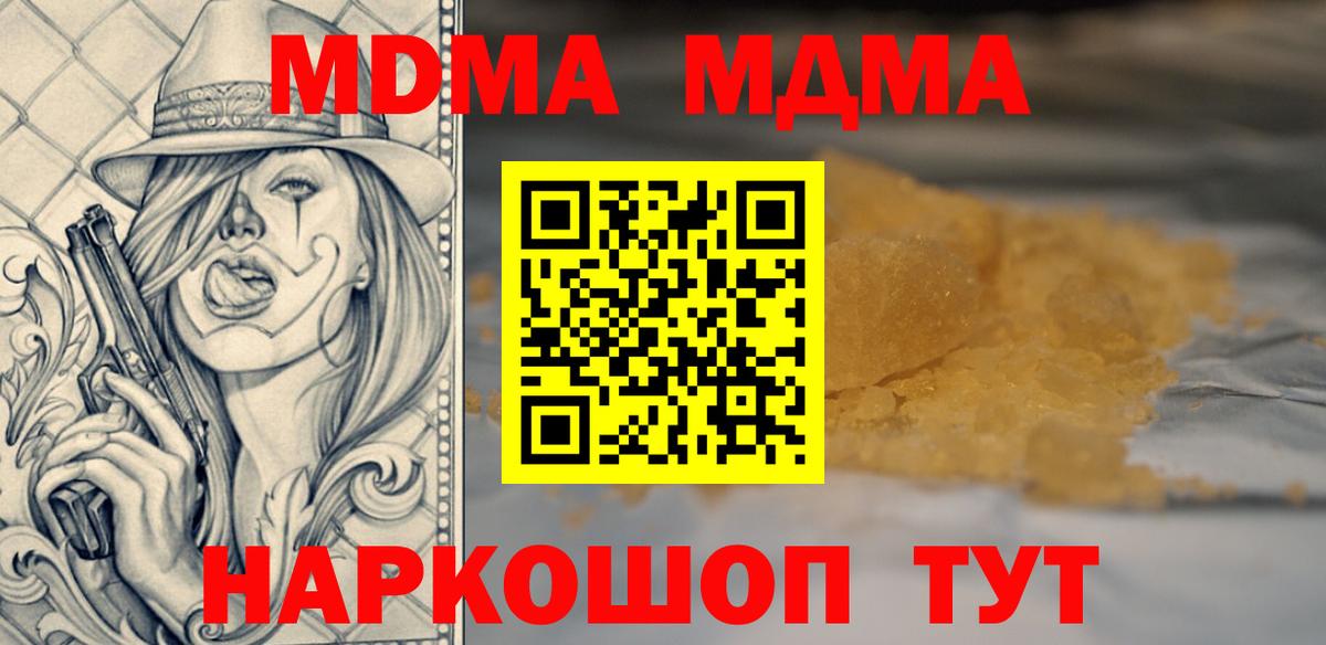МДМА crystal  МДМА  MDMA Molly  Красноармейск  Вход с VPN 