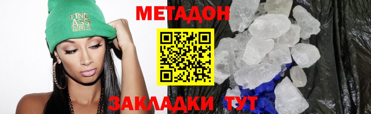 Красноармейск  МЕТАДОН methadone  Вход с VPN 