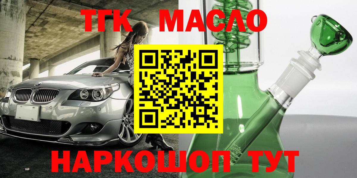 Красноармейск  ТГК THC oil  даркнет сайт  Вход с VPN 